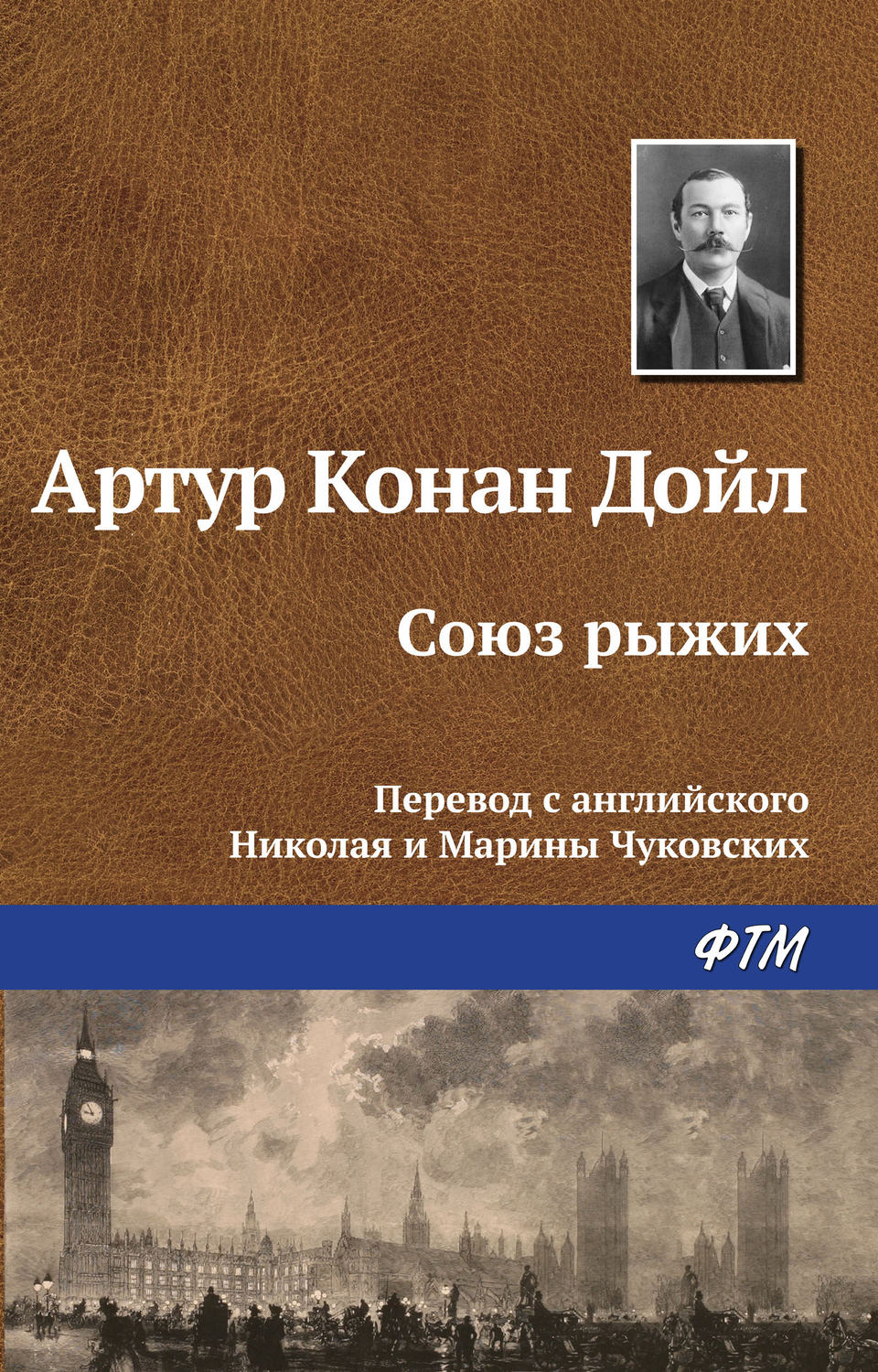 Чертежи брюса партингтона артур конан дойл книга