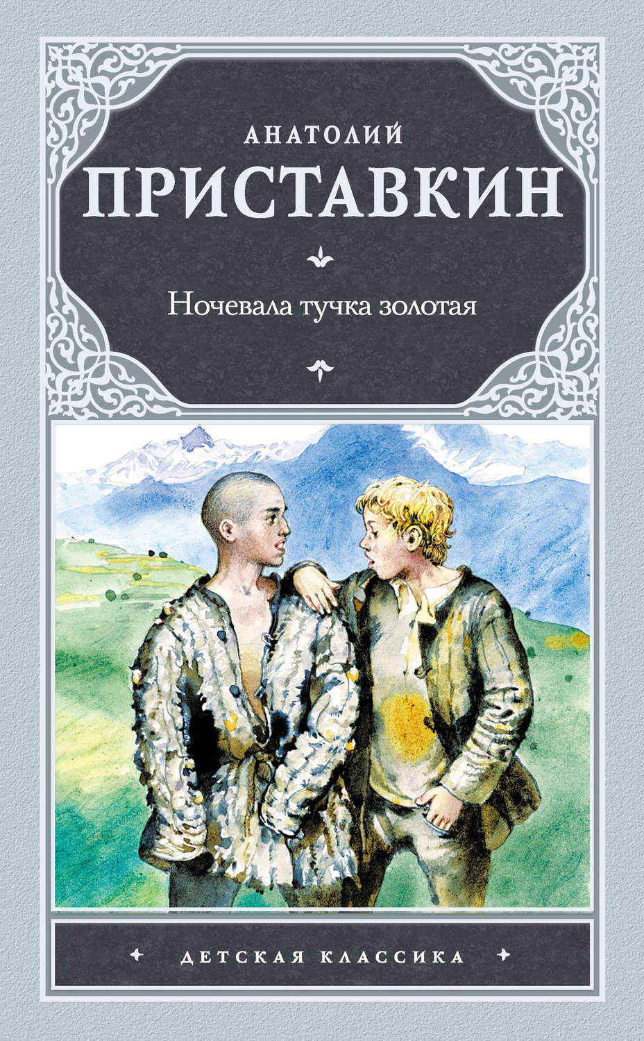 Укажите предложение в котором приложение не обособляется ночевала тучка золотая