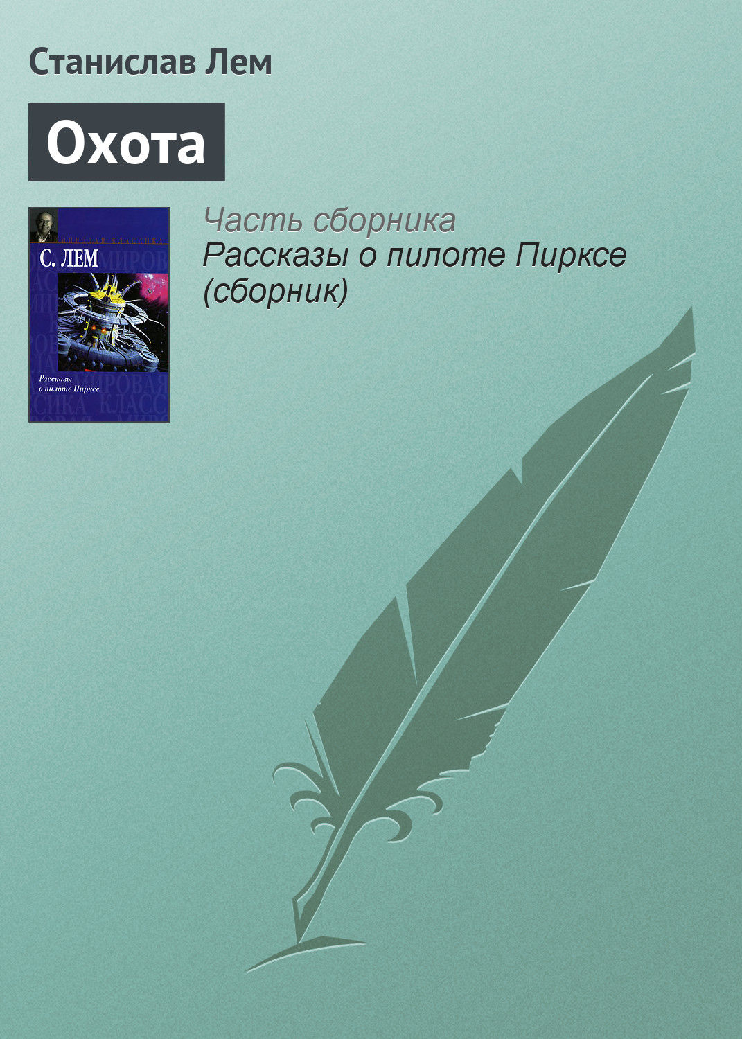 Читаем лема книга