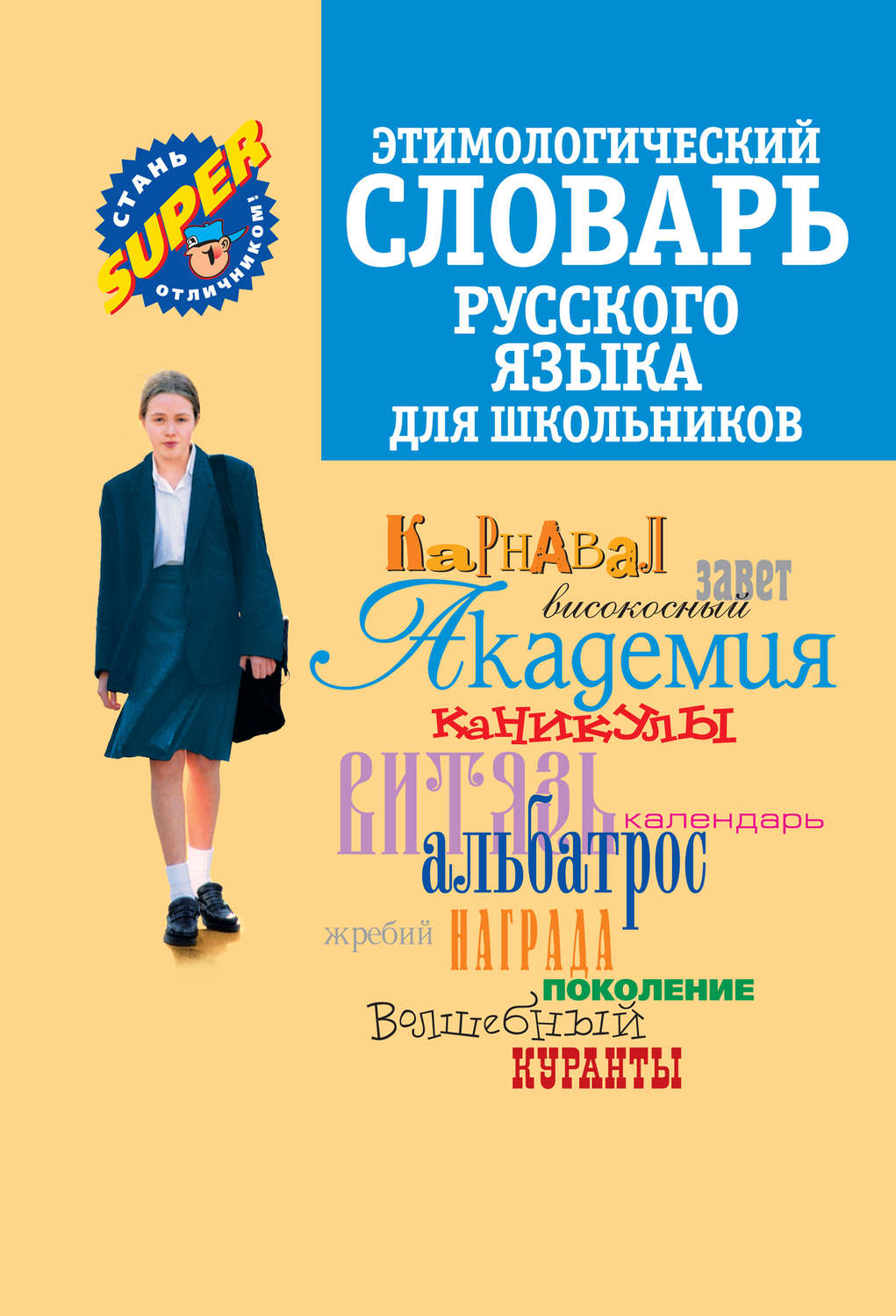 Этимологический словарь картинки