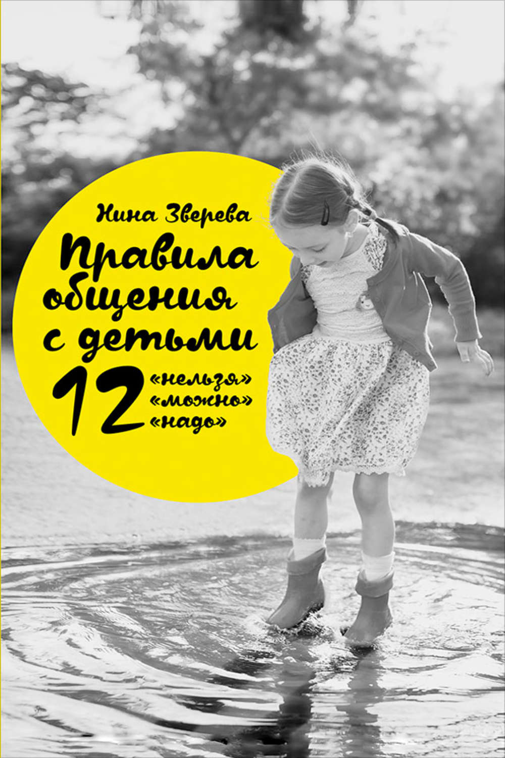 Твоя презентация как добиться успеха нина зверева светлана иконникова книга