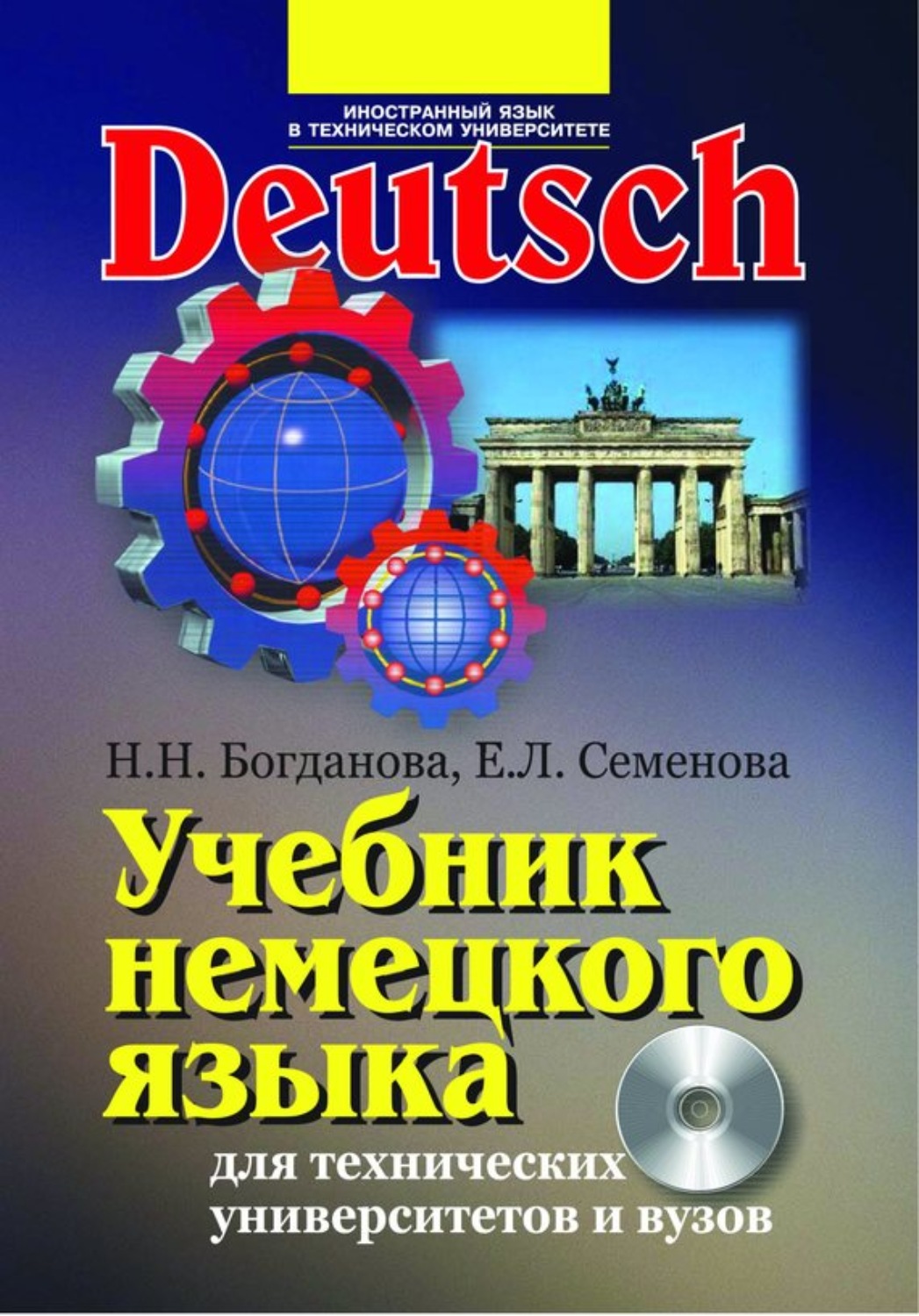 Учебник английского для технических специальностей. Английский язык. Учебник. Учебник англисгогоязыка. Учебник валлийского языка. Ученик англйского языка.