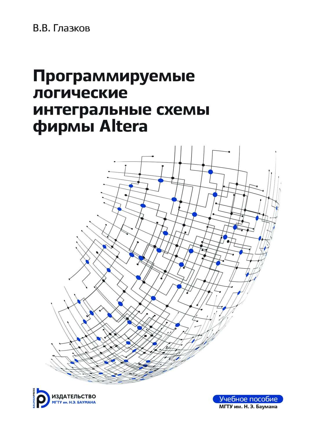 Программирование логических интегральных схем