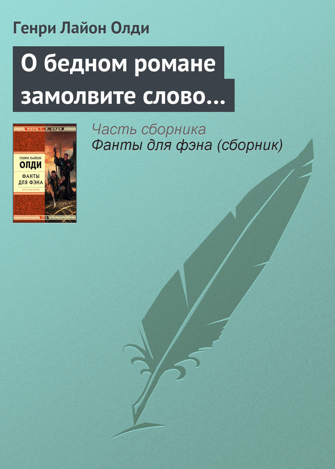 о будущем горьком замолвим словечко магистр фанфик фото 18