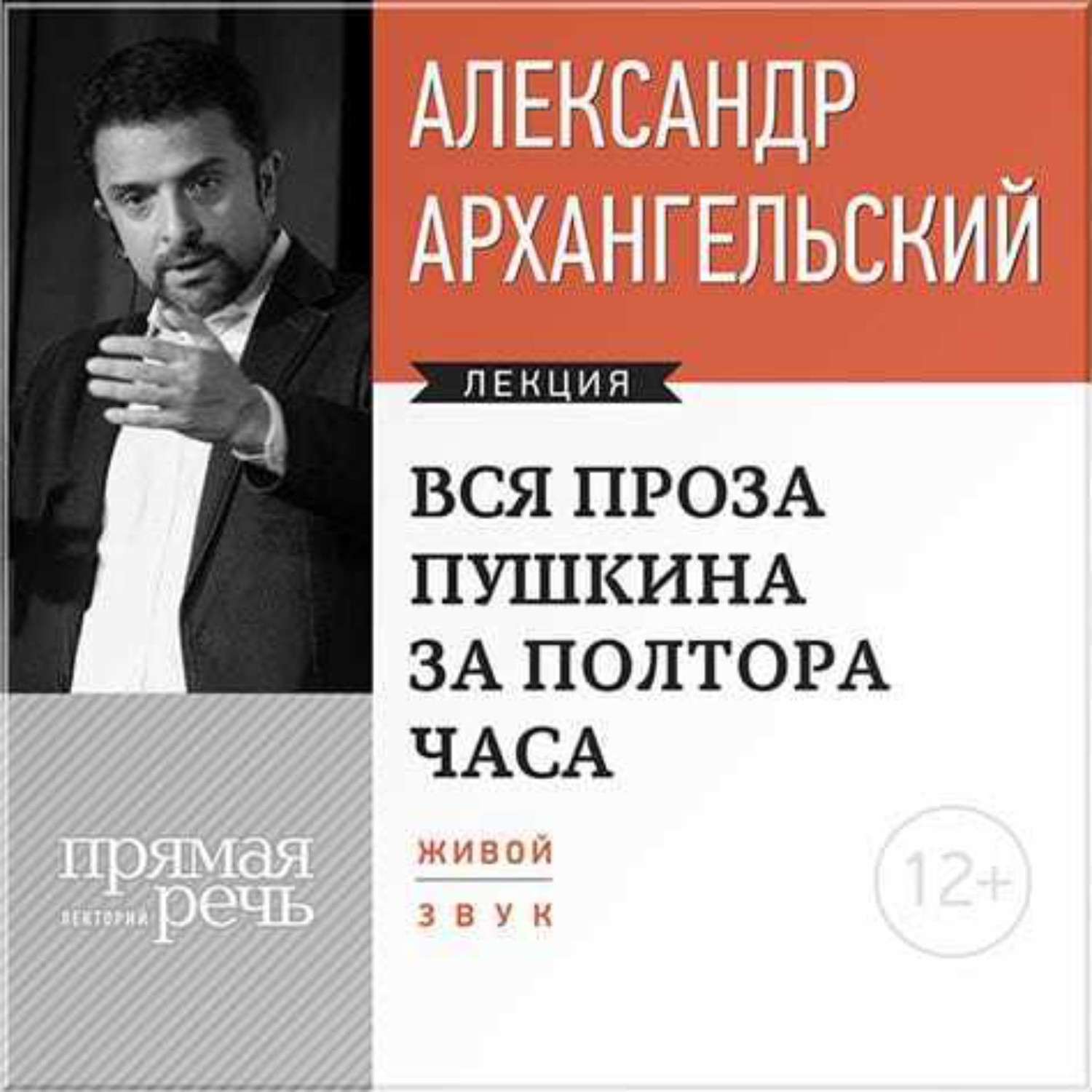 Александр архангельский лекции про картины и иконы