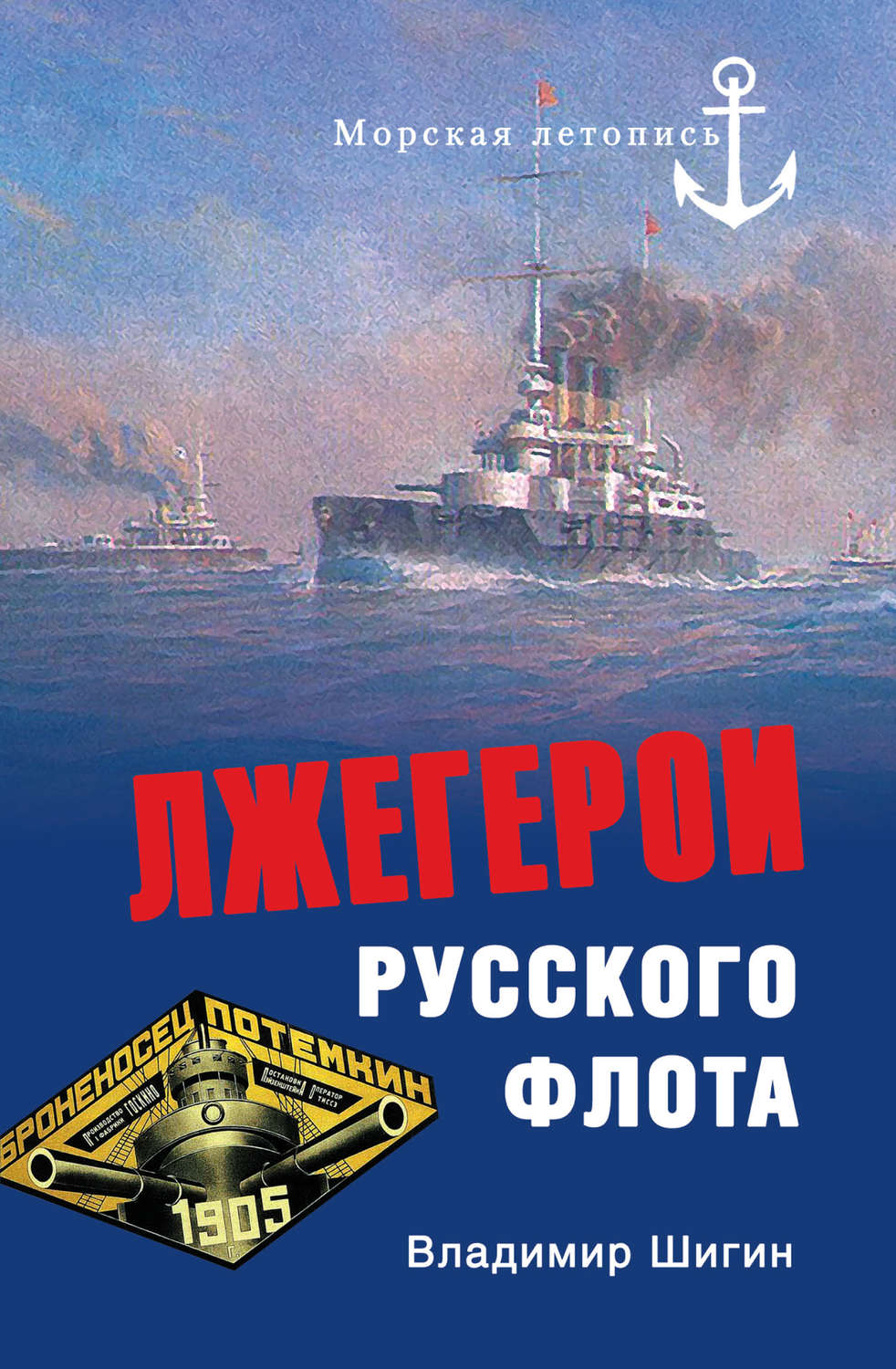 Летопись русского флота