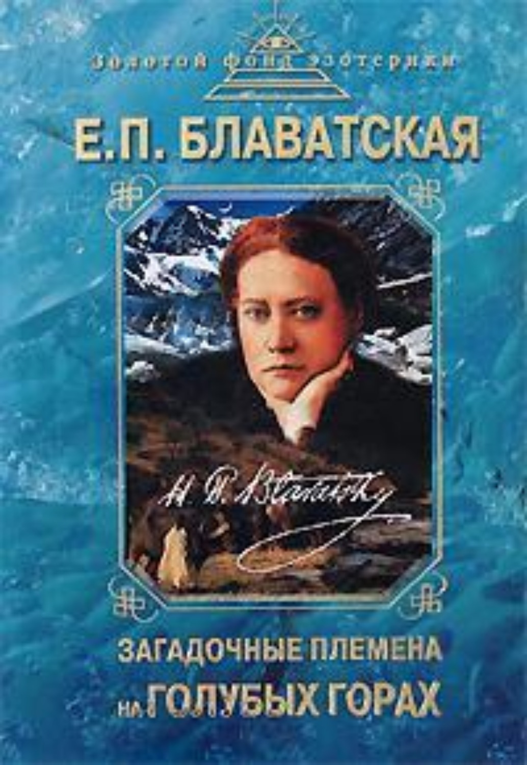 Гора елена