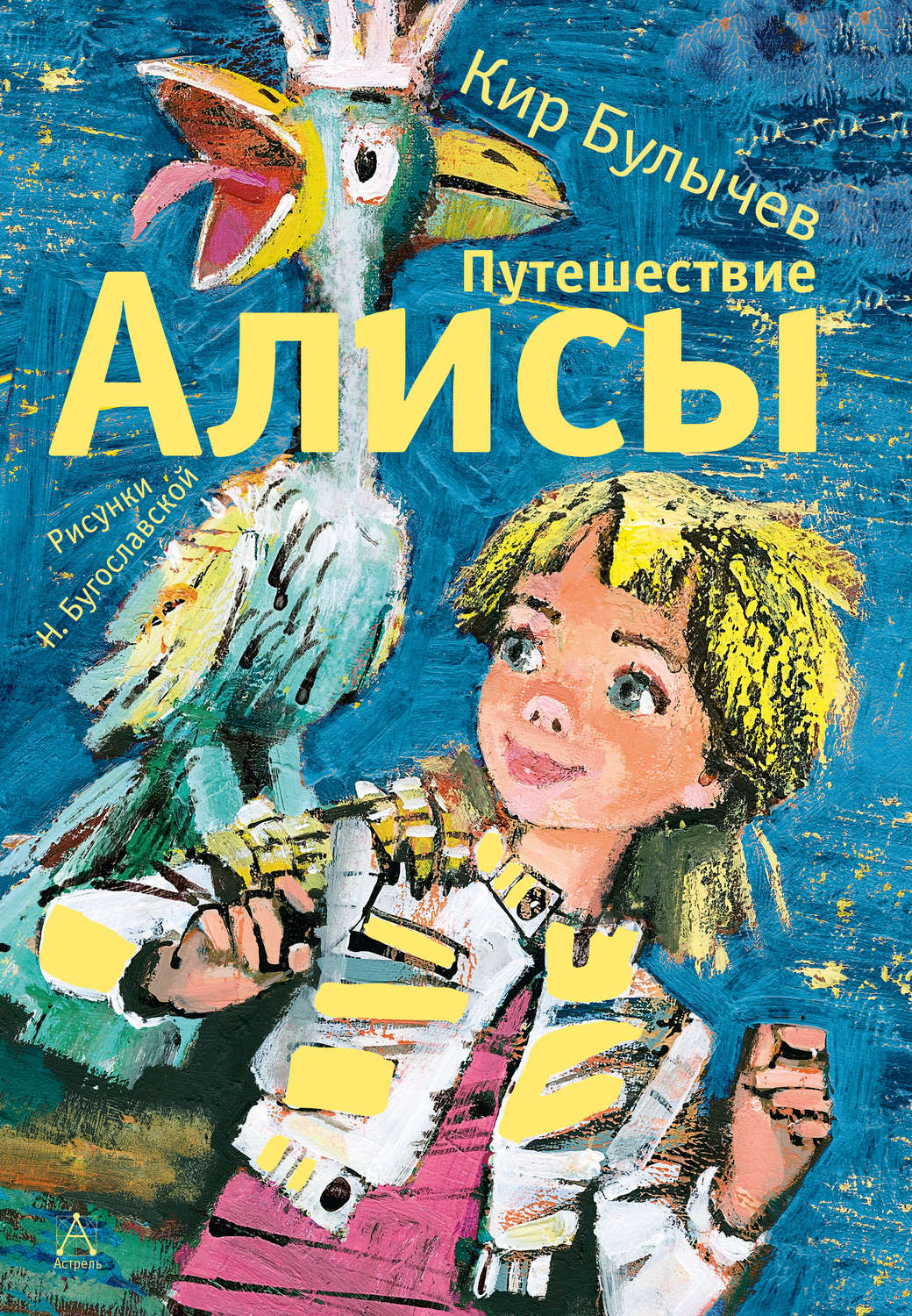 Игры и развлечения — подборка навыков Алисы, голосового помощника от Яндекса.