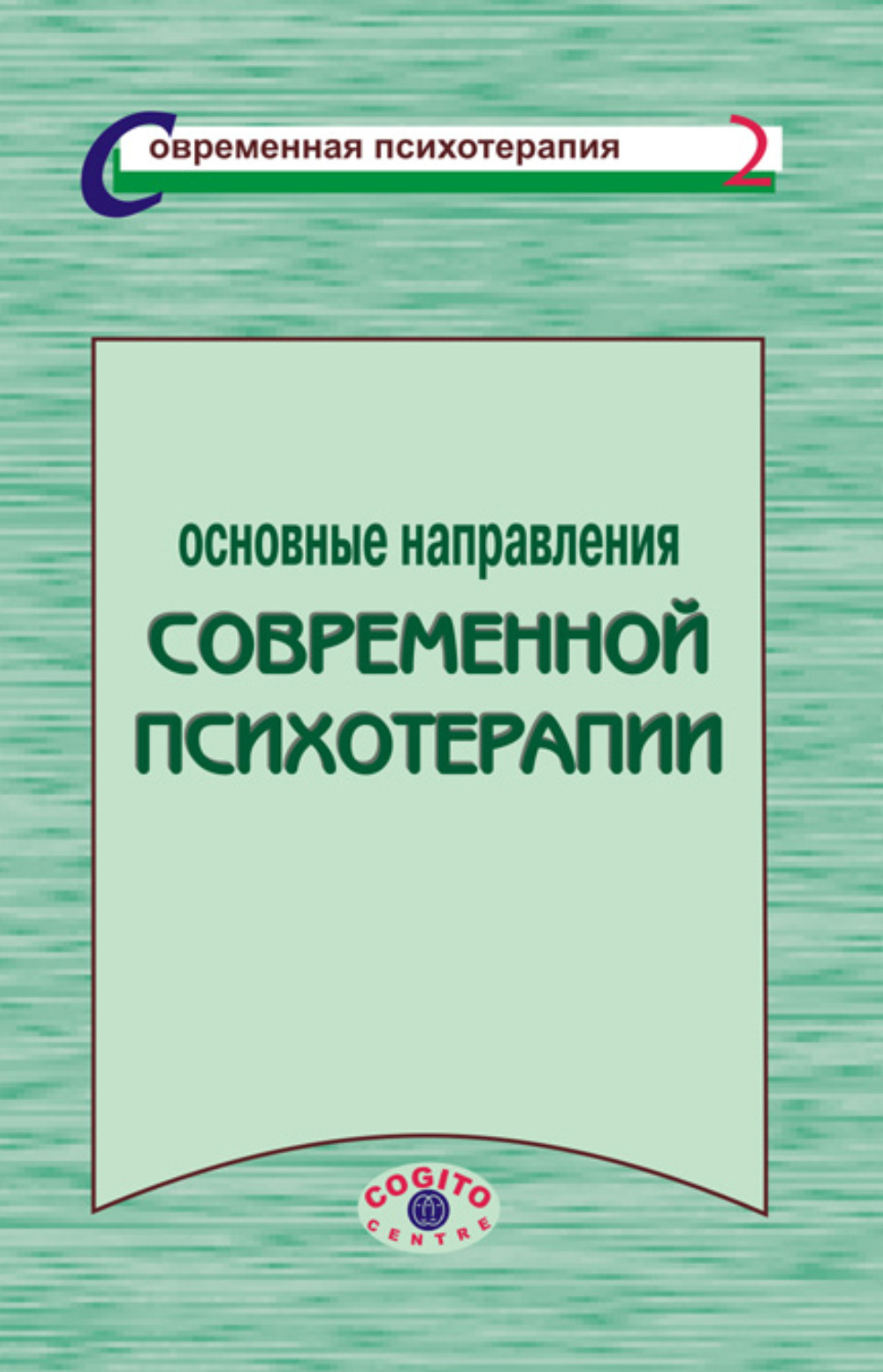 ведущие направления психотерапии. основные психотерапевтические методы. основные направления современной психотерапии. направления психотерапии в психологии. направления психотерапии в психологии.