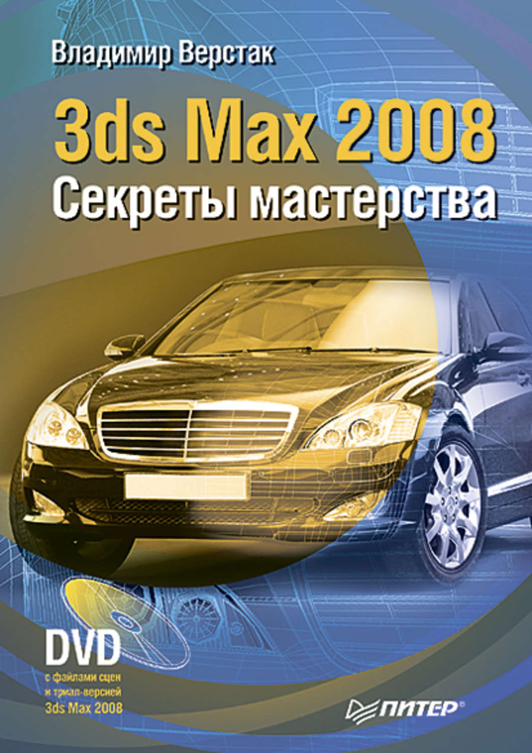 Книга 3d Max 2008