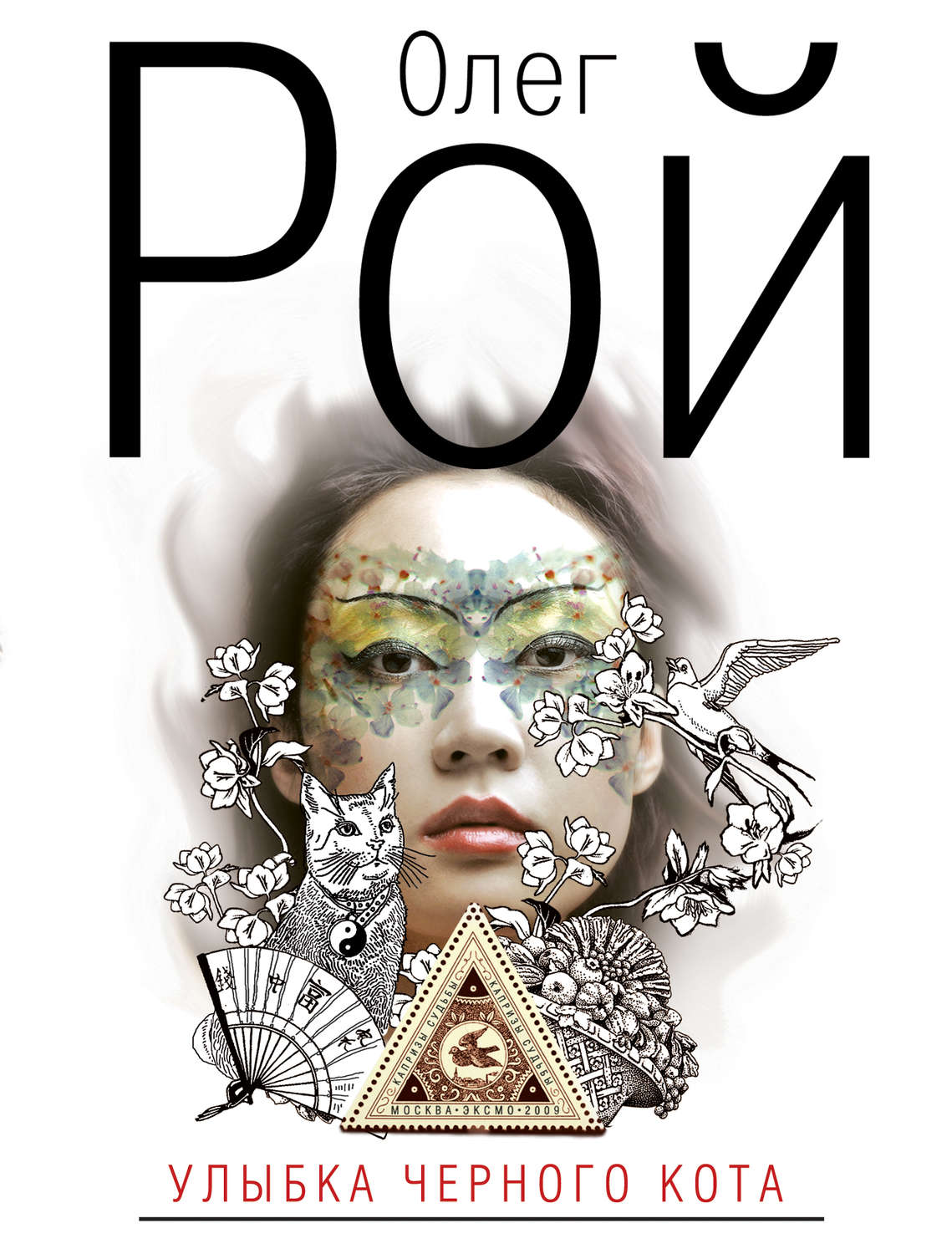 Олег Рой книга Улыбка черного кота – скачать fb2, epub, pdf бесплатно ...