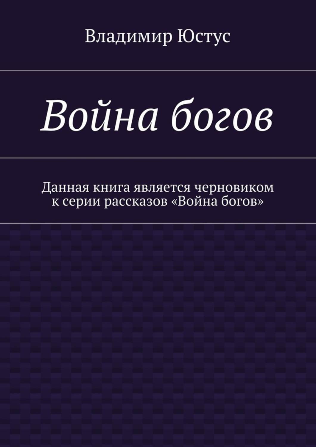 читать война <b>богов</b> <b>фанфики</b> (120) фото.