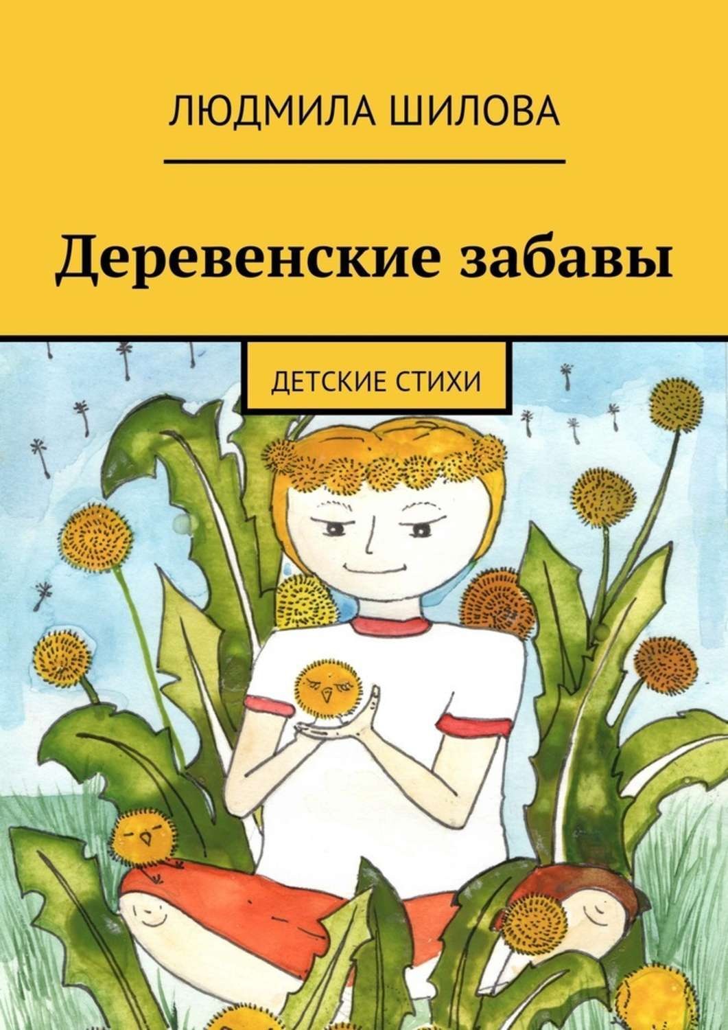 Читать книгу деревенская