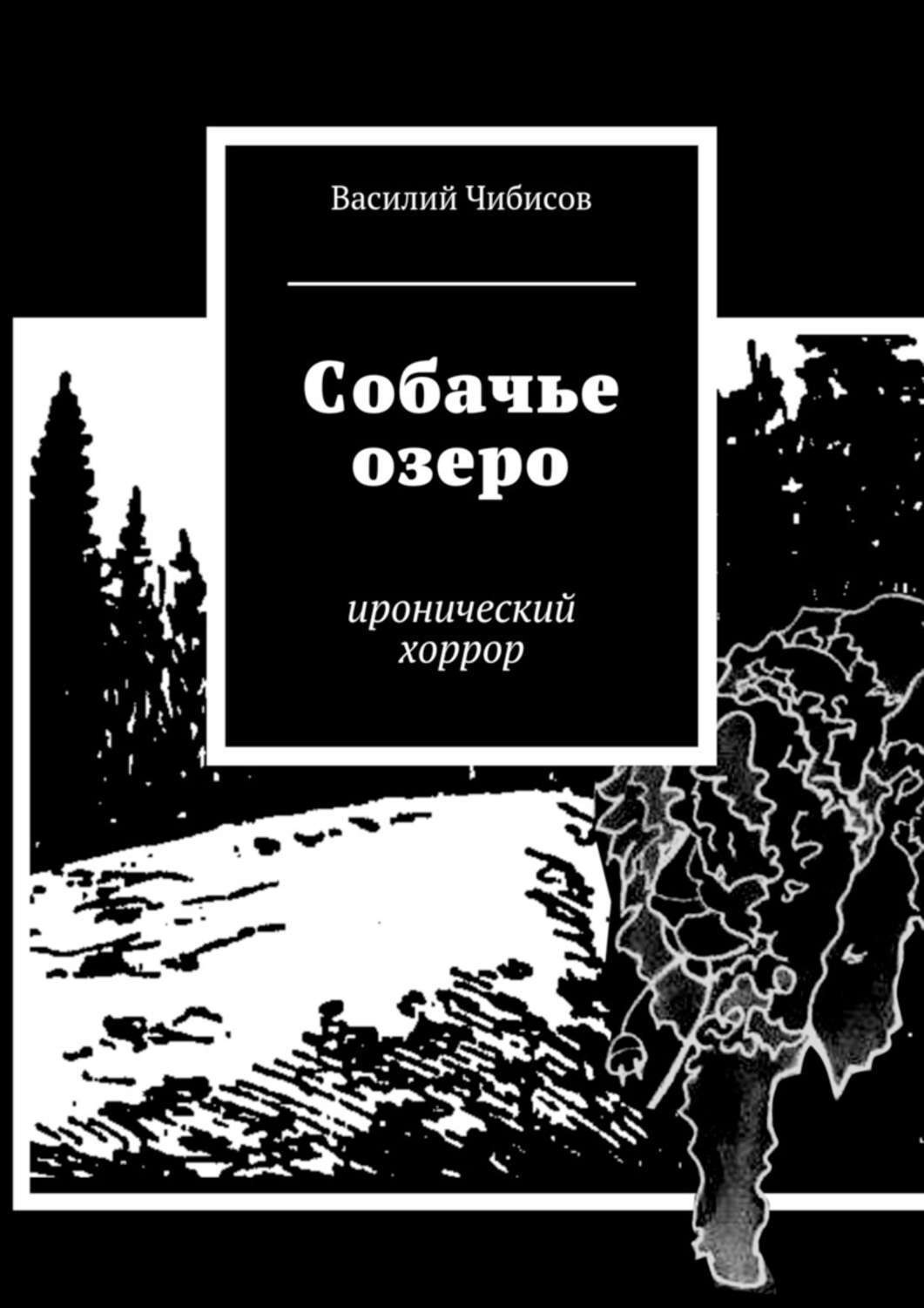 Купить Книгу Собачья Смерть