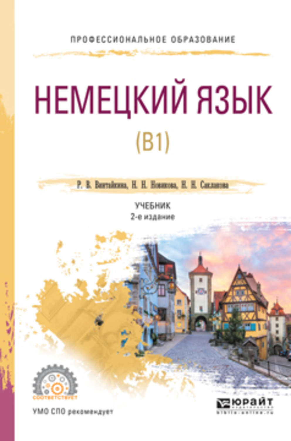 Немецкий язык учебник. Немецкий язык для СПО. Книги на немецком языке. Немецкий язык для СПО учебник. Учебник для немецкий язык учебники.