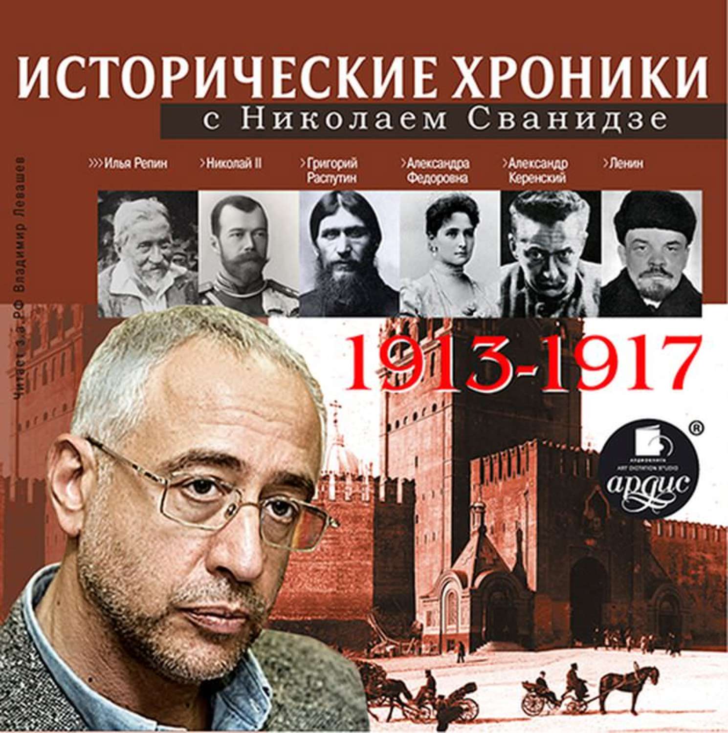 Исторические хроники. Исторические хроники с Николаем Сванидзе. Исторические хроники с Николаем Сванидзе 1949. Сванидзе исторические хроники 1900. Николай Сванидзе исторические хроники 1975.