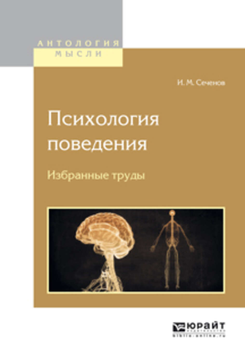 Книга рефлексы головного мозга