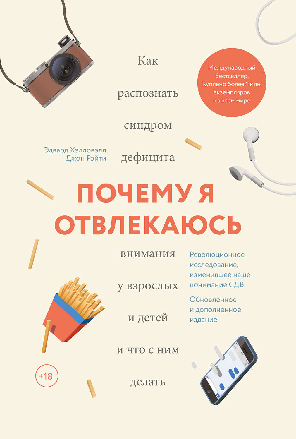 Цитаты из книги «Почему я отвлекаюсь. Как распознать синдром дефицита  внимания у взрослых и детей и что с ним делать» Эдварда Хэлловэлла – Литрес