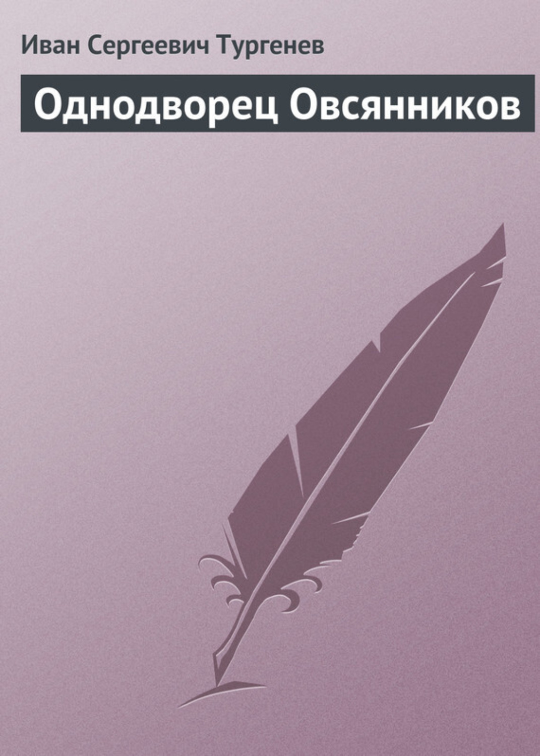 Представьте себе любезные читатели человека полного