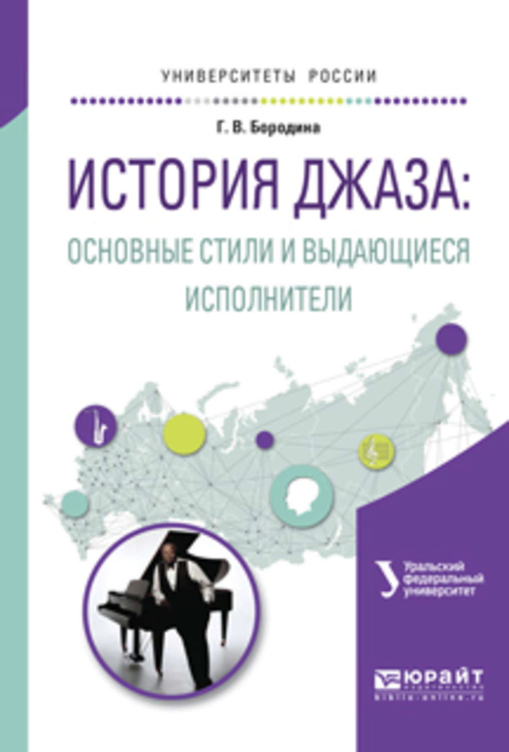 «История джаза: основные стили и выдающиеся исполнители. Учебное ...