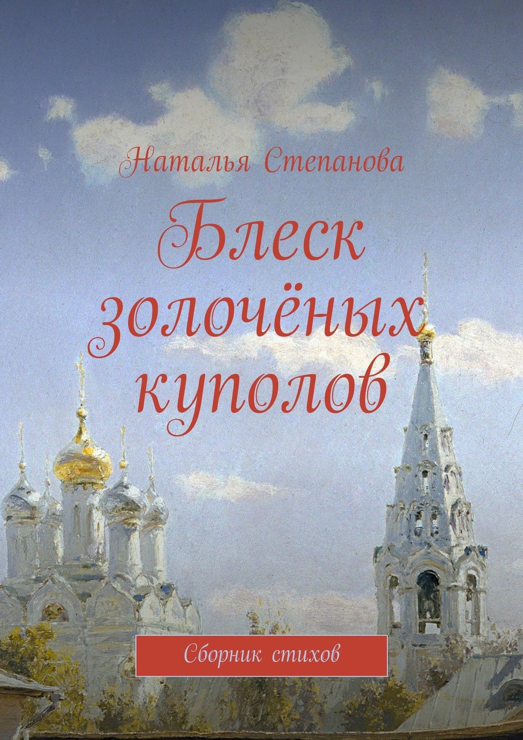 Стих блеск. Блеск книга. книга блеск шрифт.