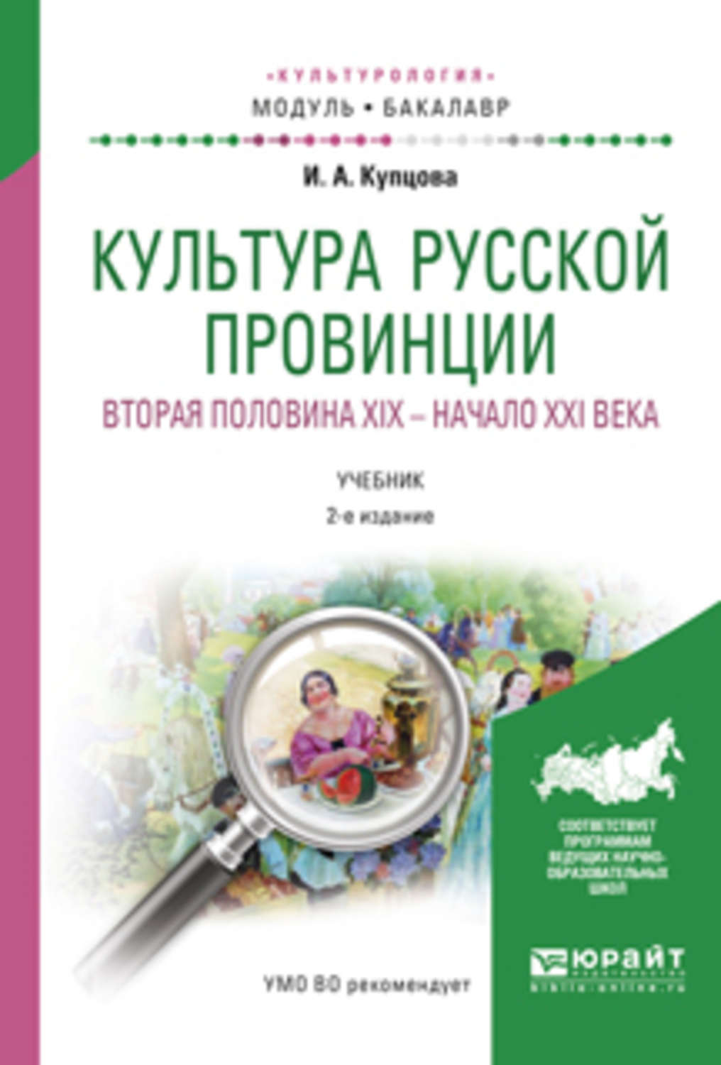 Купцов книги. Культура Российской провинции книга. Культура Российской провинции книга 2018.