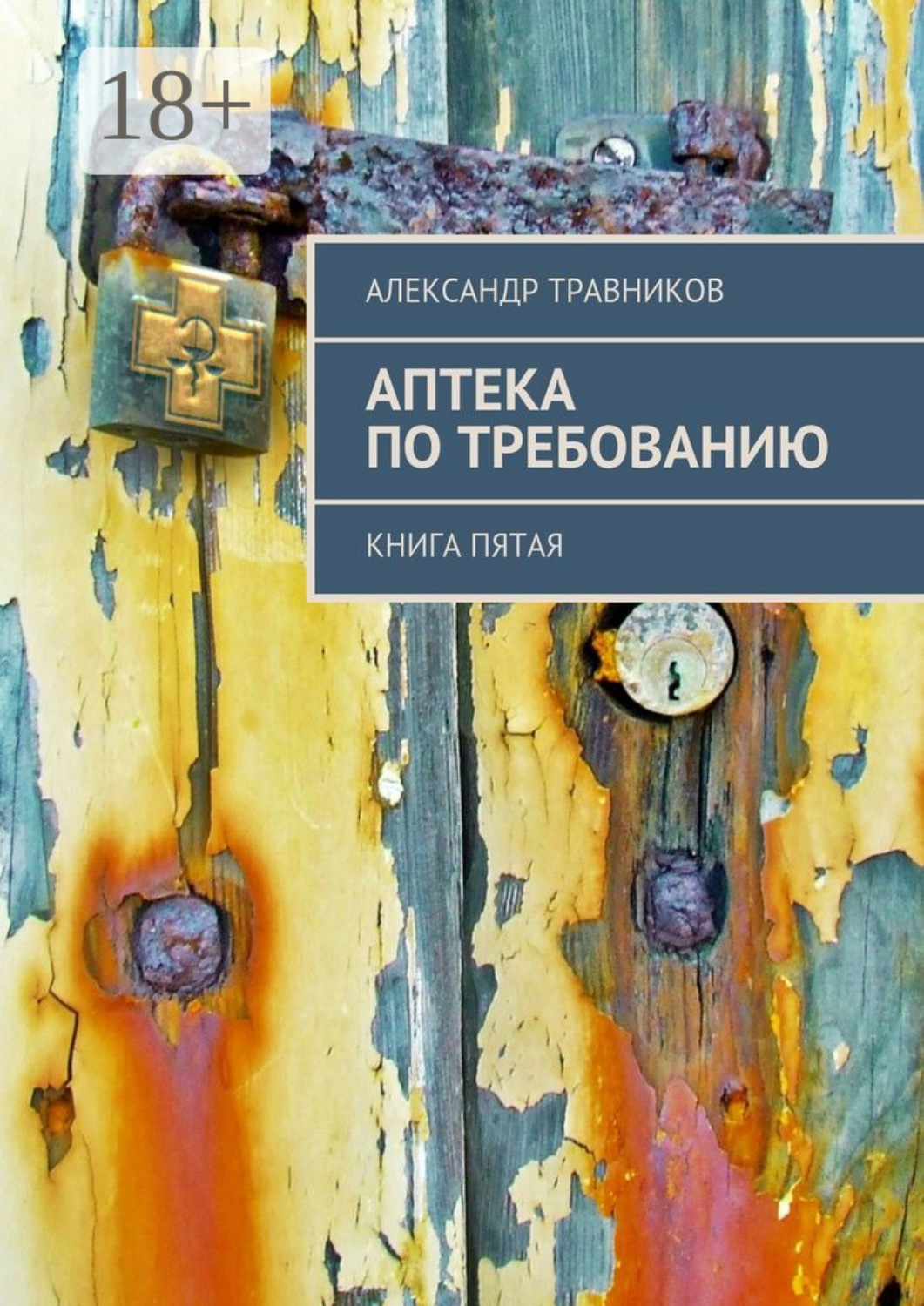 Книга травникова. Книга травникова. Книга травникова. Книга травникова. Книга башкирский лекарь.