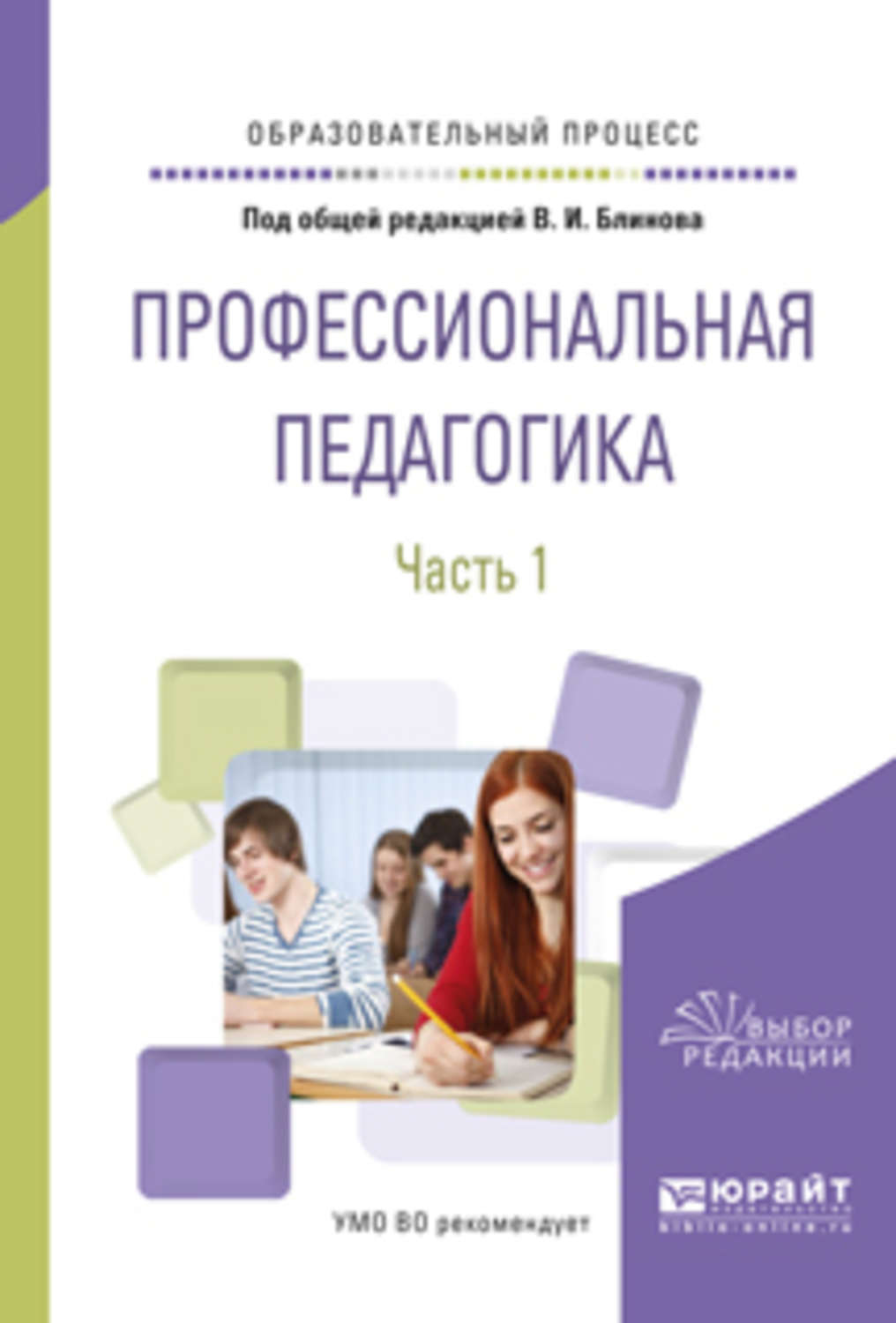 Педагогика учебное пособие. Профессиональная педагогика книги. Профессиональная педагогика учебник. Общая и профессиональная педагогика. Педагогика профессионального образования.