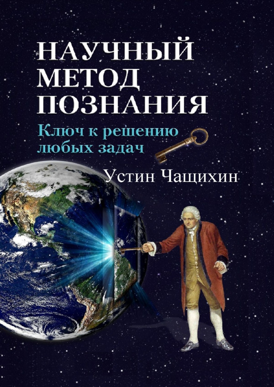 Научная литература. Научные книги. Научный метод. Метод научного познания это.