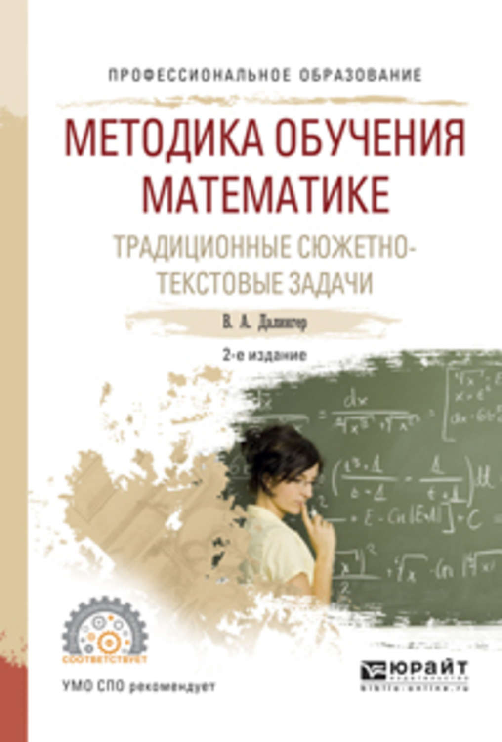 Калиниченко преподавание начального курса математики. Методика обучения математике практикум по решению задач. Методика преподавания математики. Методика обучения математики это. Методика математики в начальной школе.