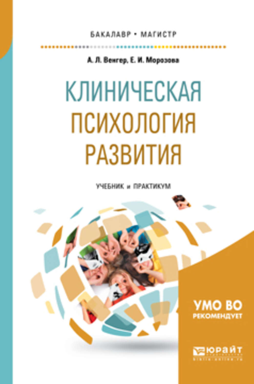 Учебник по психологии. Психология личности учебник. Пособия по психологии. Практикум по психологии. Клиническая психология.