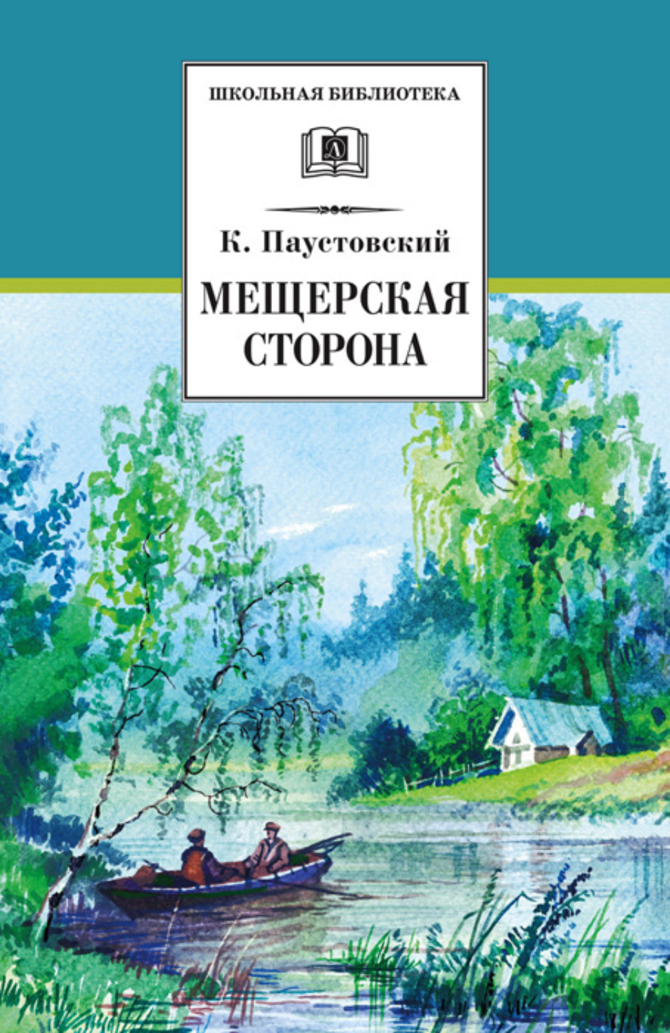 Цитаты из книги «Мещерская сторона (сборник)» Константин Паустовский