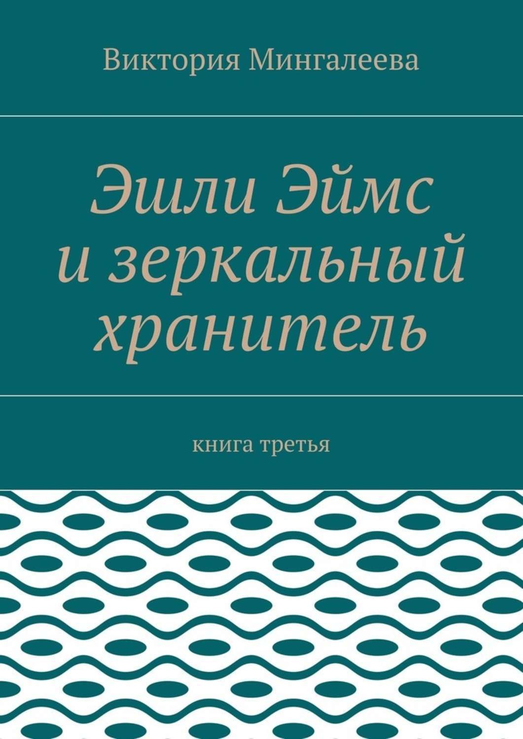 Здравствуй юность в облаках. Юность в сапогах. Здравствуй Юность. Здравствуй Юность в Сапон. Книга Эшли.