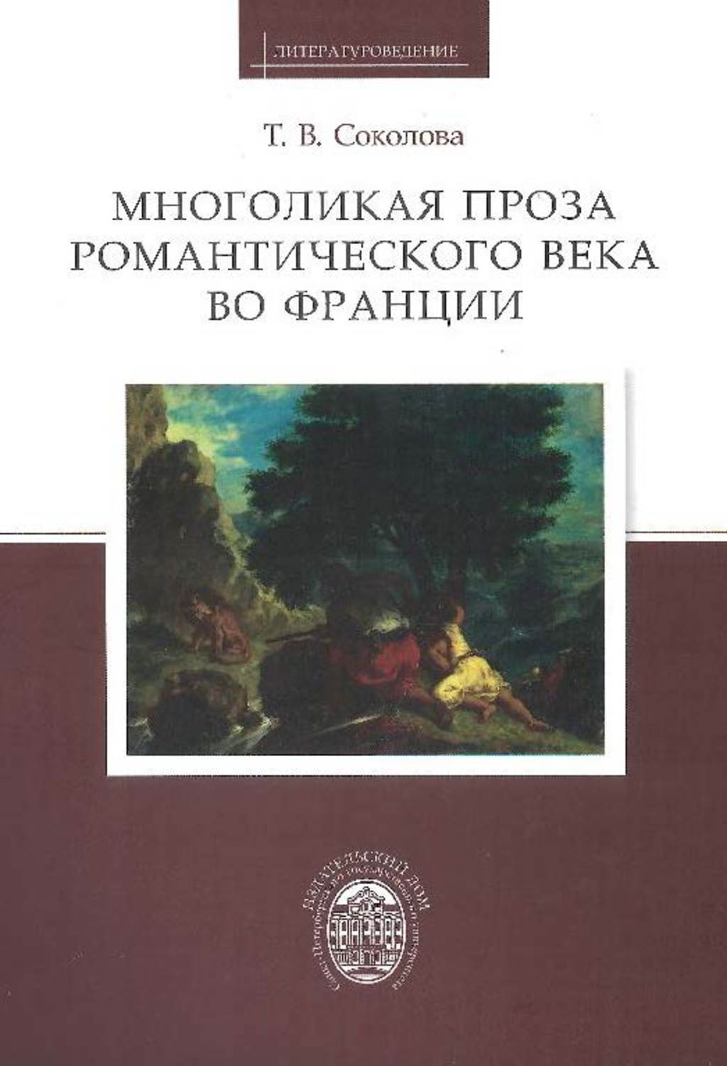 События второй половины xix века. Книги 19 века. Проза 18 век. Конец 19 века проза. Историческая проза.