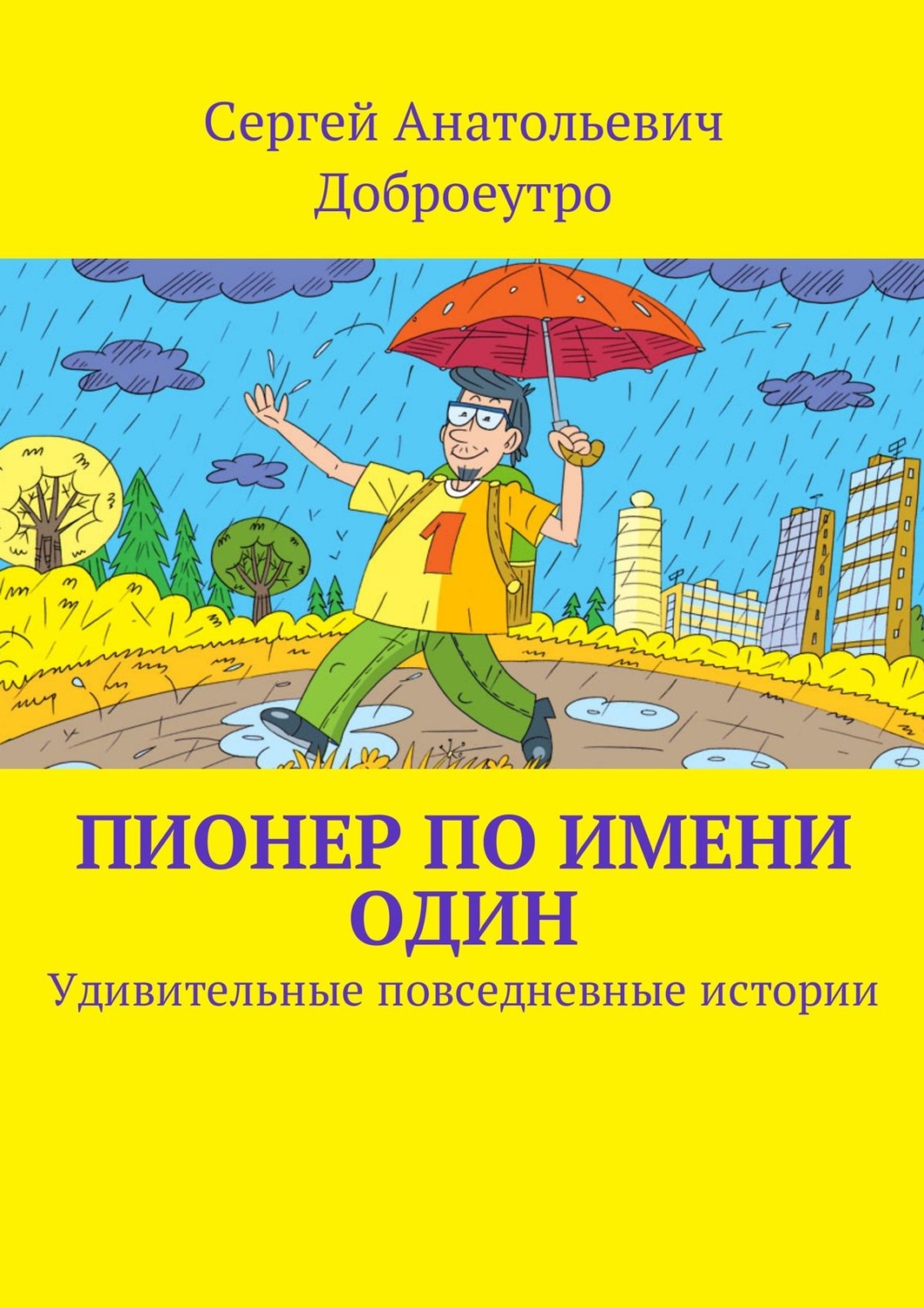 Доброе пионерское утро картинки