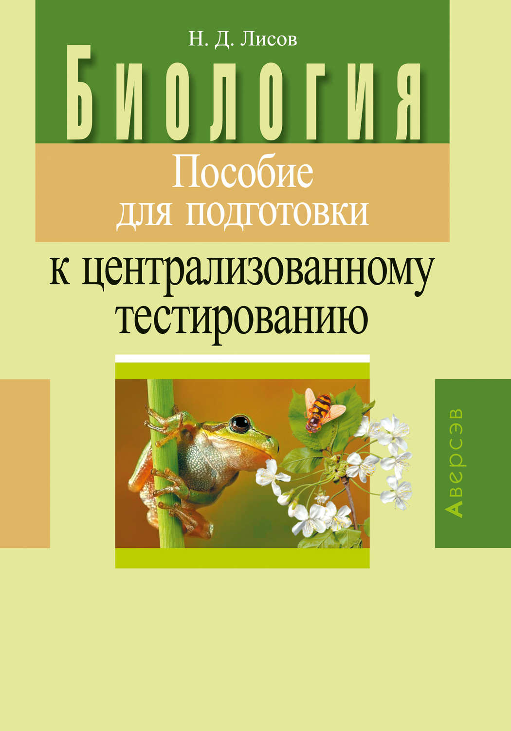 План подготовки к цт по биологии