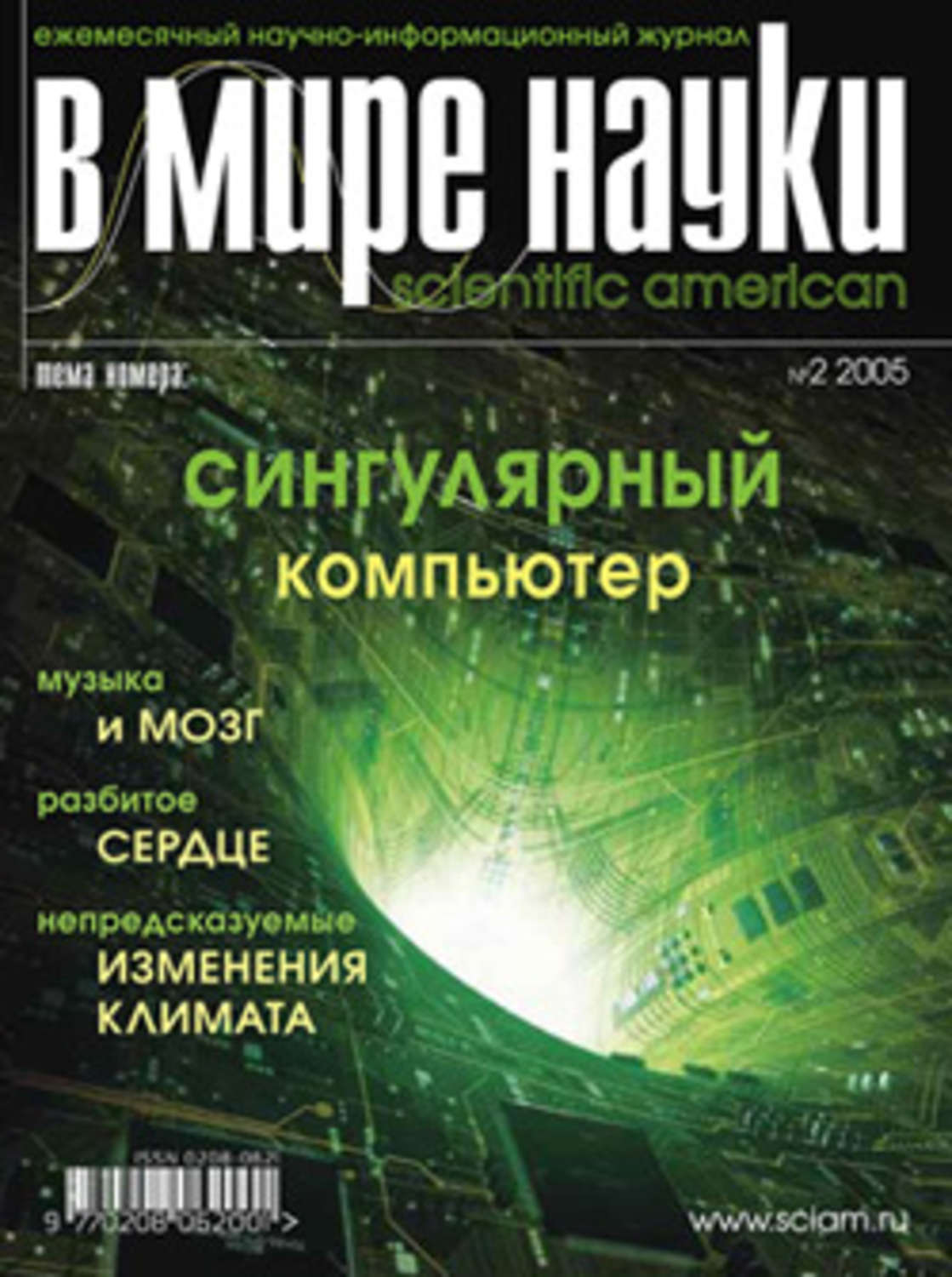 Журнал В мире науки №02/2005», В мире науки – скачать pdf на Литрес