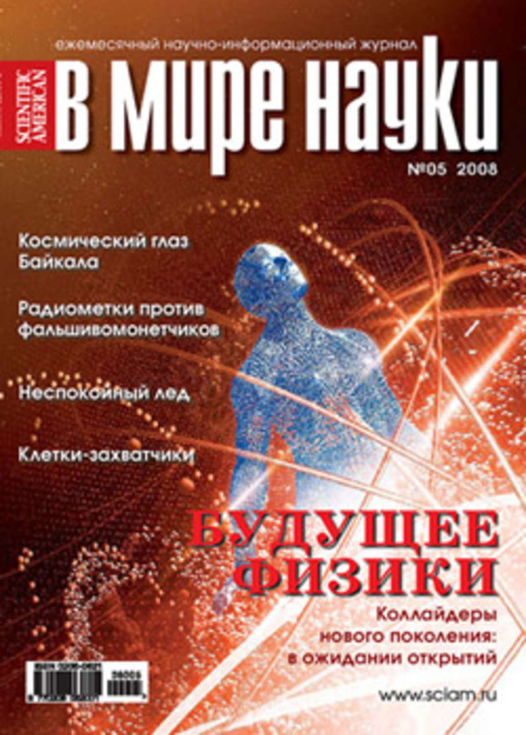 В мире науки 4. В мире науки. В мире науки журнал. Журнал в мире науки обложка. Научные издания по физике.