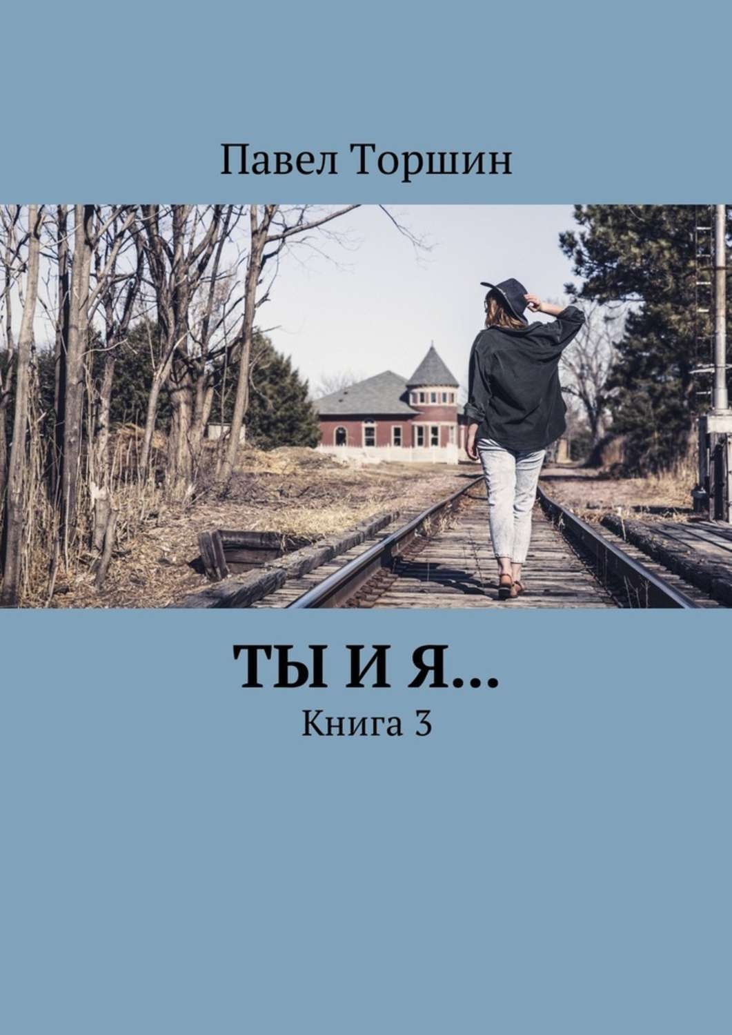 Книга ты. Книга ты и я. Я хочу тебя книга читать. Книга помоги мне.