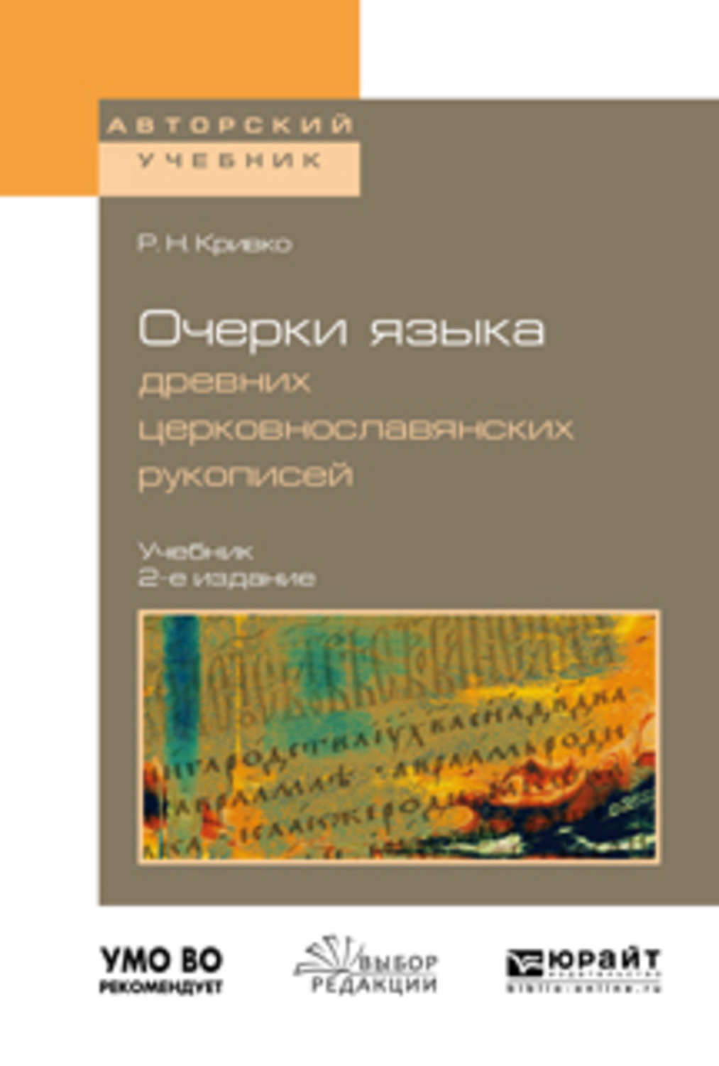 Язык очерка. Кривко Роман Николаевич.