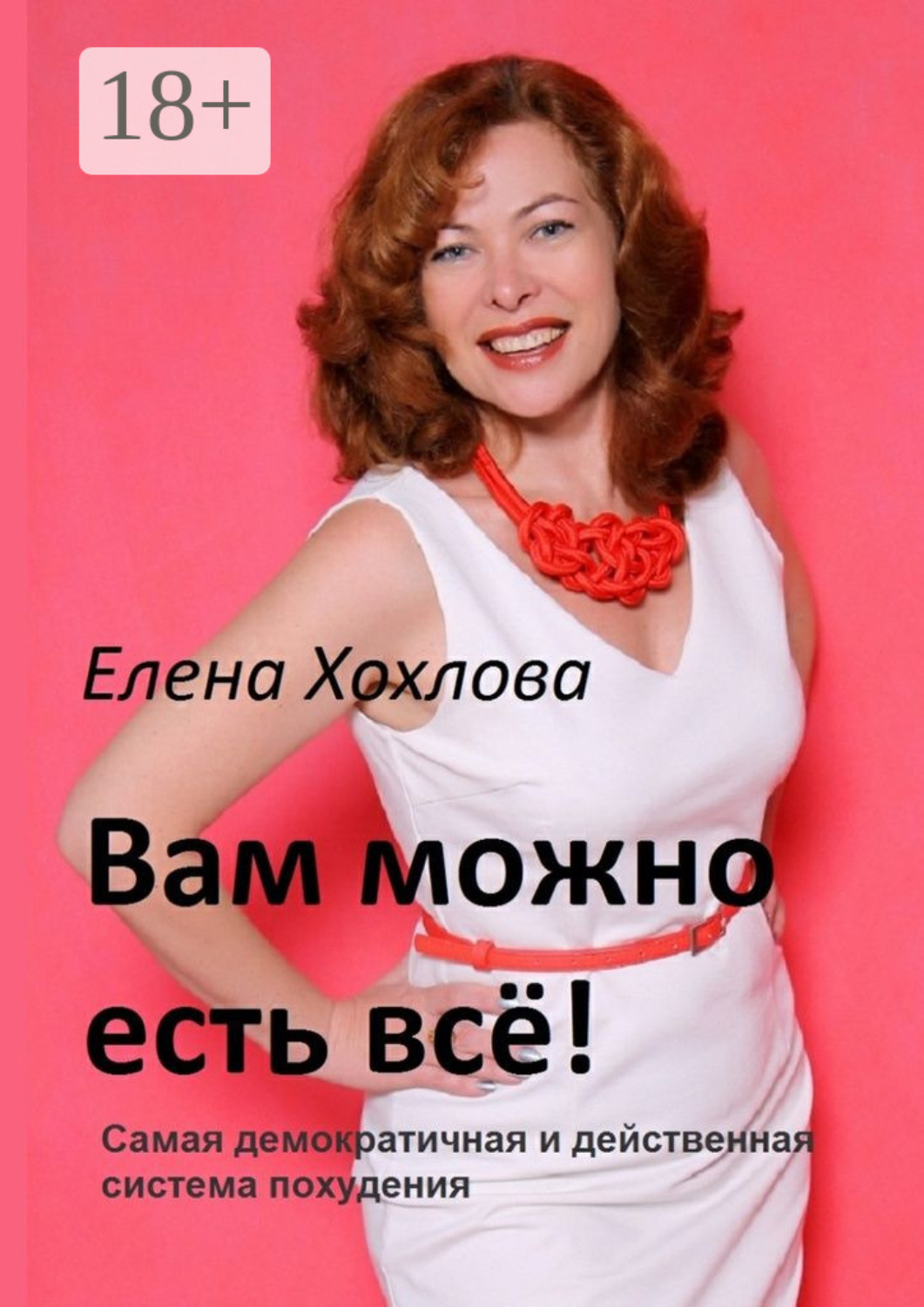 исцелить можно все