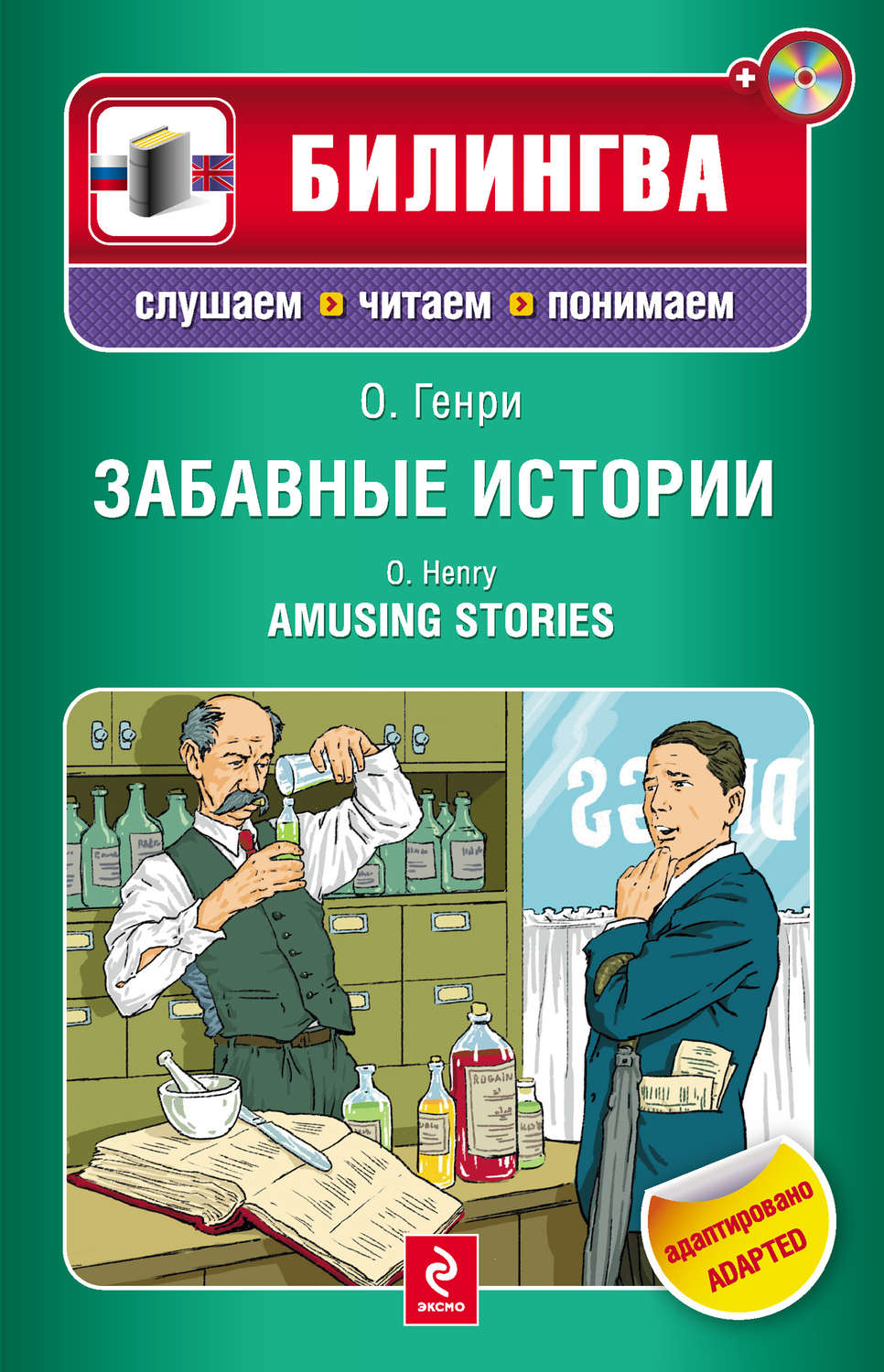 Забавные истории 3. Забавные истории. Книга забавные истории. Занимательная история. Занятные истории.