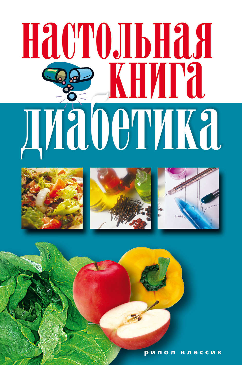 Pdf настольная книга