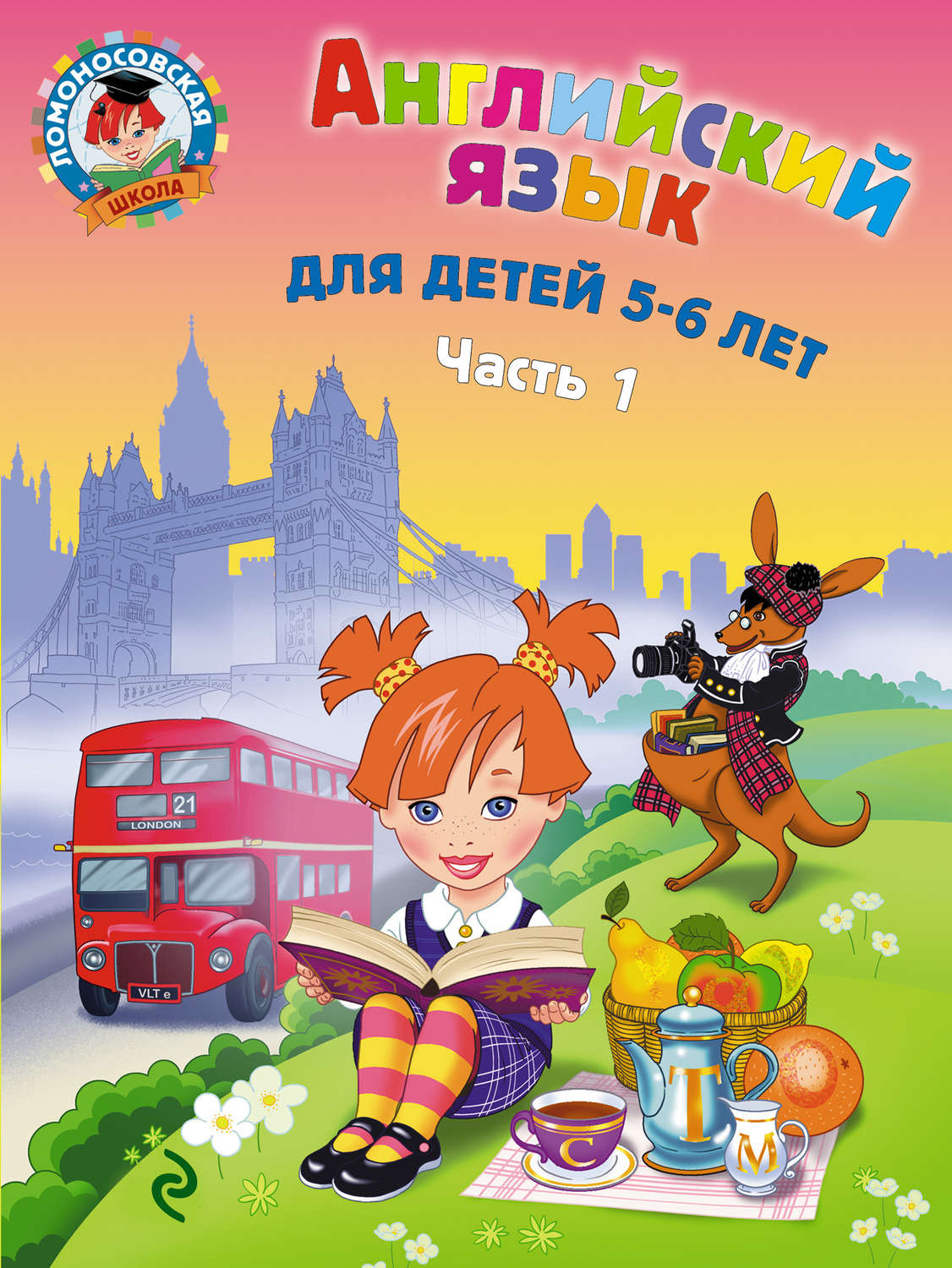 крижановская английский 5-6 лет скачать