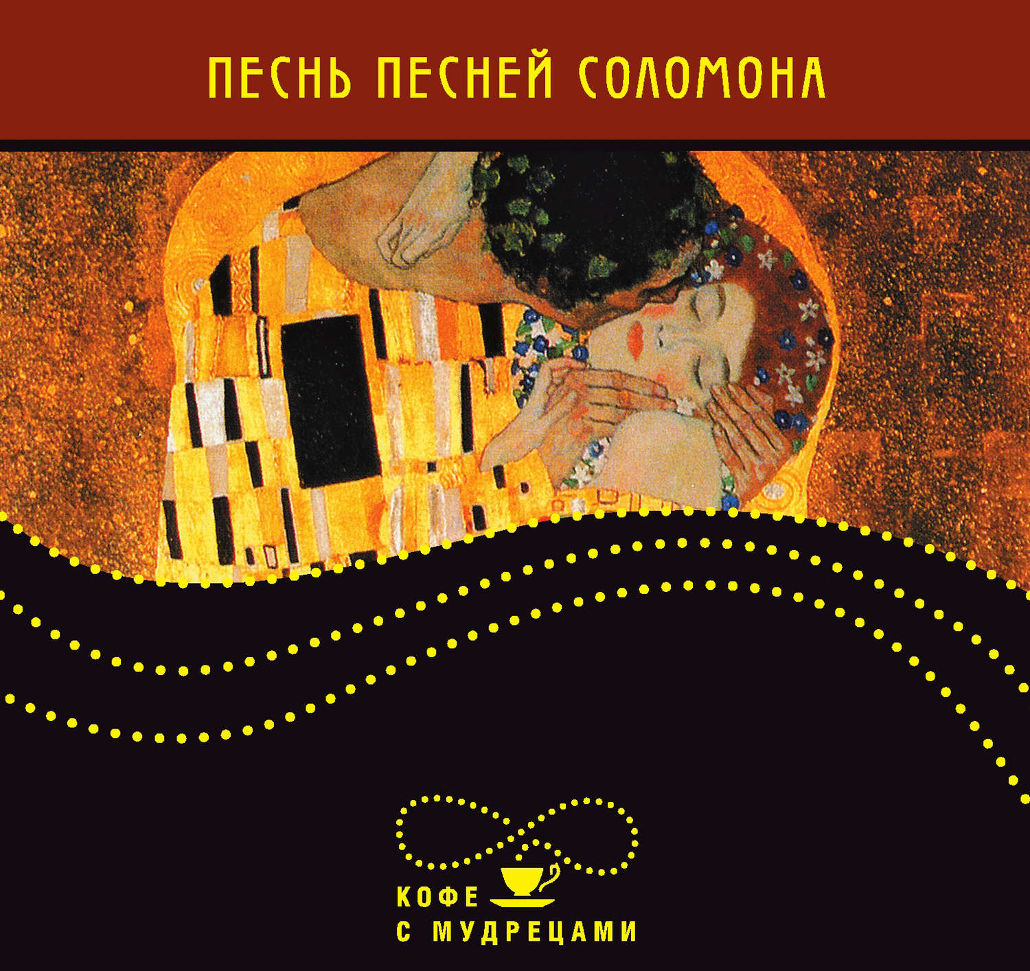 Книга песнь песней. Роман «песнь Соломона» (1977). Песнь песней. Книга песни песней Соломона.