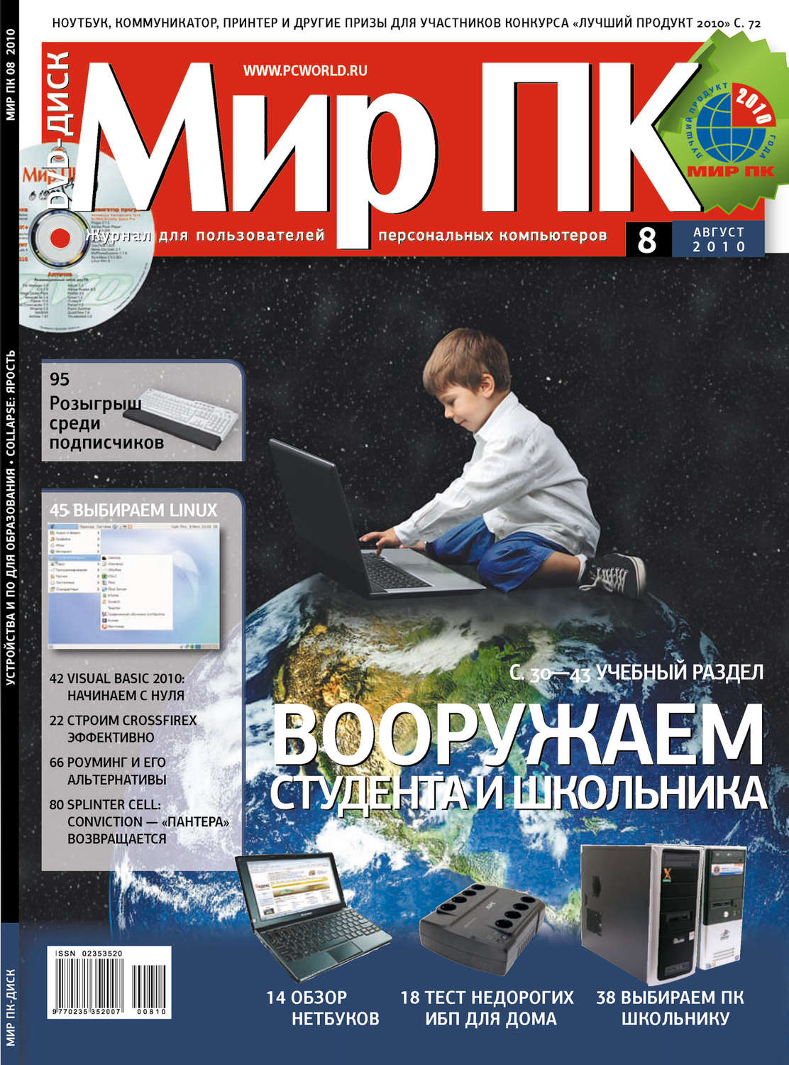 Книги 2010. Мир ПК журнал 2003. Книга мир ПК. Журнал мир книги. Журнал мир ПК В России.