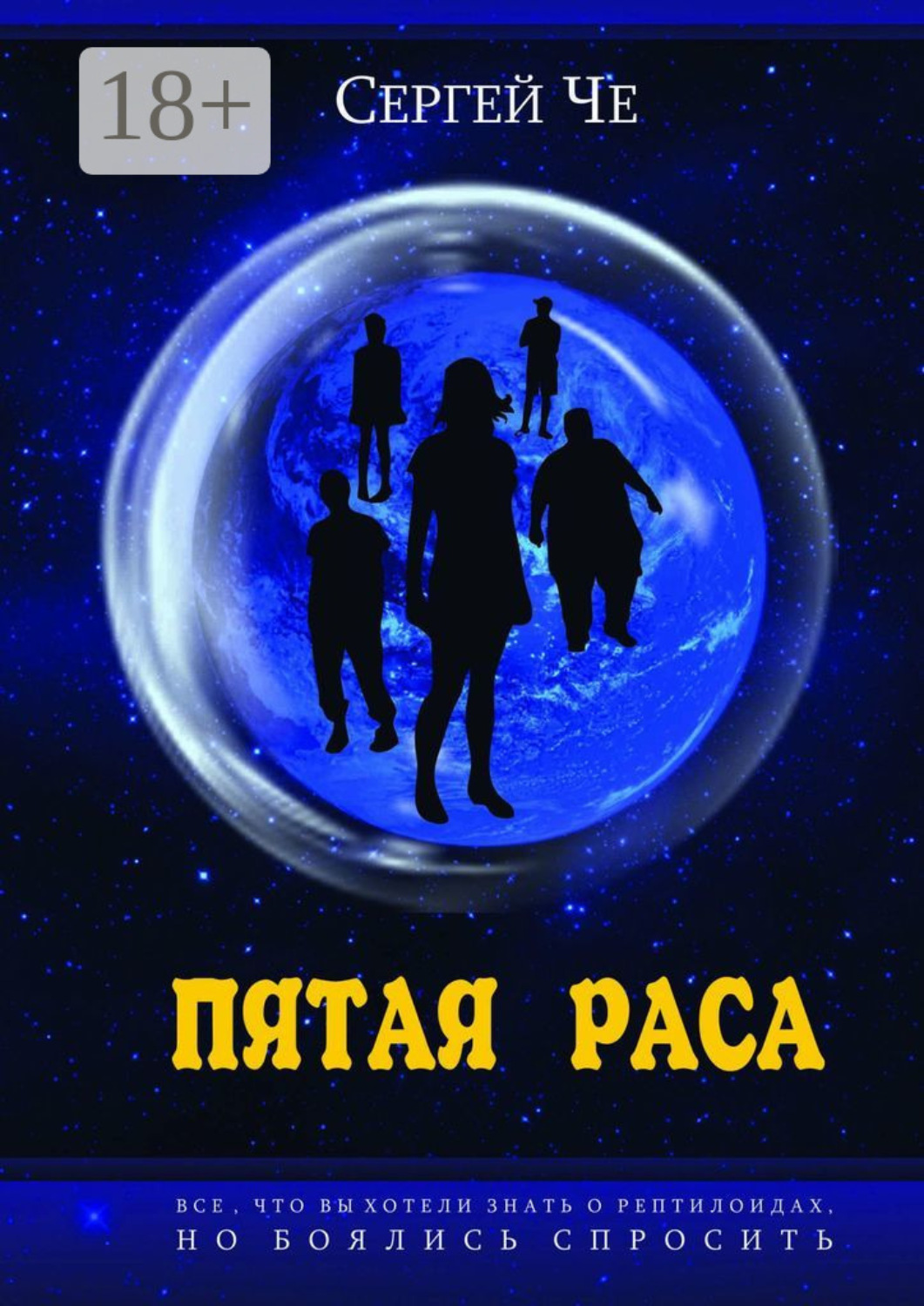 дети индиго шестая раса. пятая раса человечества. люди разных рас. пятой расы. европеоид и монголоид.