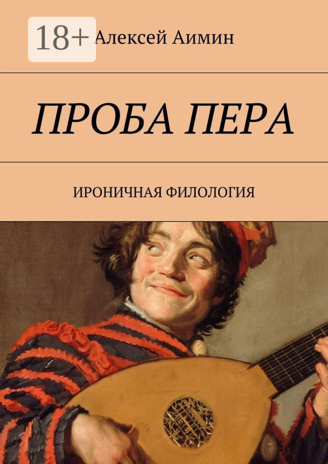 проба пера
