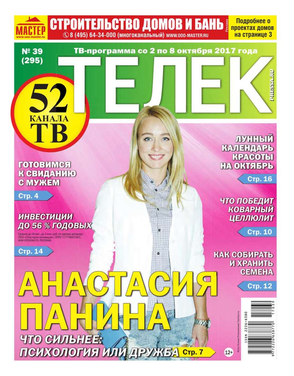 Газета телеком. Телек пресса ру подписка. Газета телек 2021. Газета теле 7. Газета телек цена в киосках.