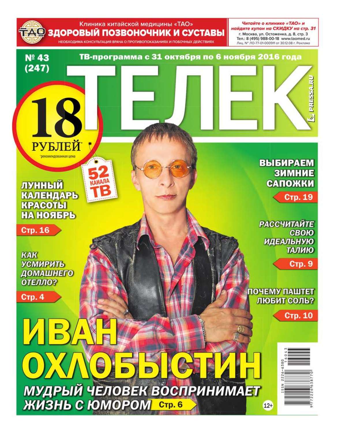 Газета телеком. Телек газета issuu.